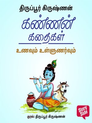 cover image of Unavum Ullunarvum